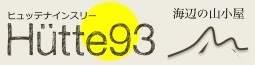 Hütte93 – 海辺の山小屋